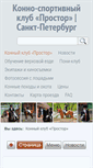 Mobile Screenshot of ksk-prostor.ru