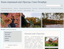 Tablet Screenshot of ksk-prostor.ru